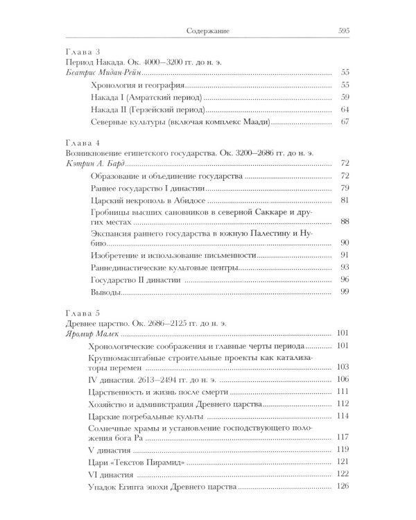 Оксфордская История Древнего Египта 700 тыс. лет до н.э. - 311 год н.э. В 2 кн
