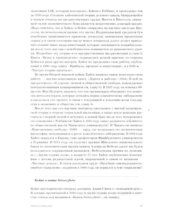 Борьба экономических идей. Великие споры и эксперименты