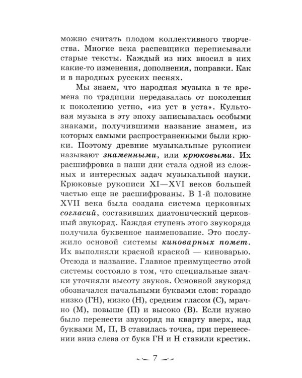 Музыкальная литература. Русская музыкальная классика. 3 год обучения: Учебное пособие. 3-е изд