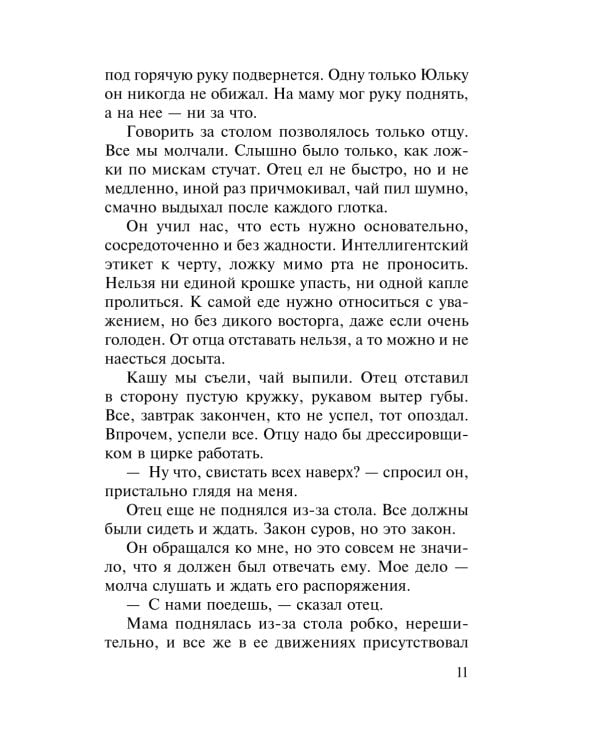 Восемь лет до весны