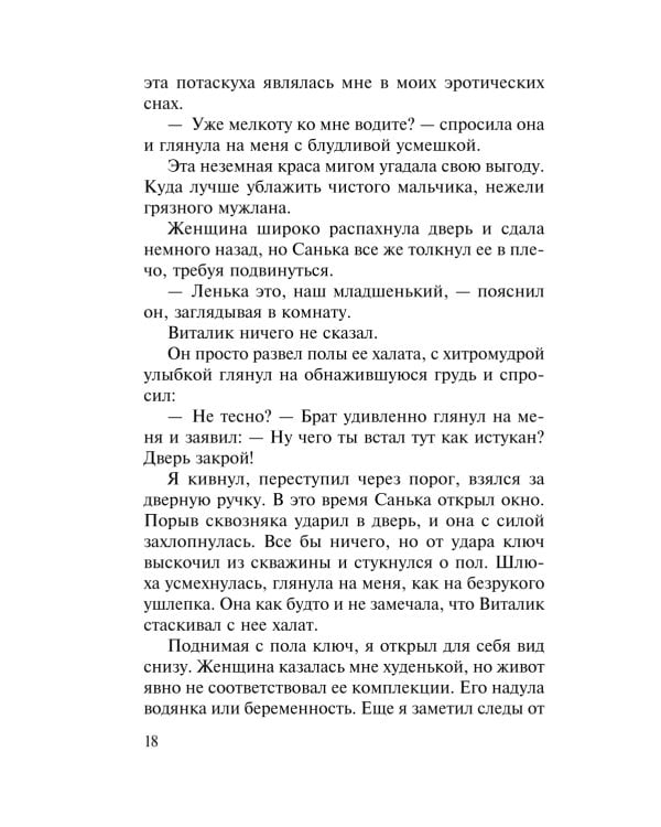 Восемь лет до весны