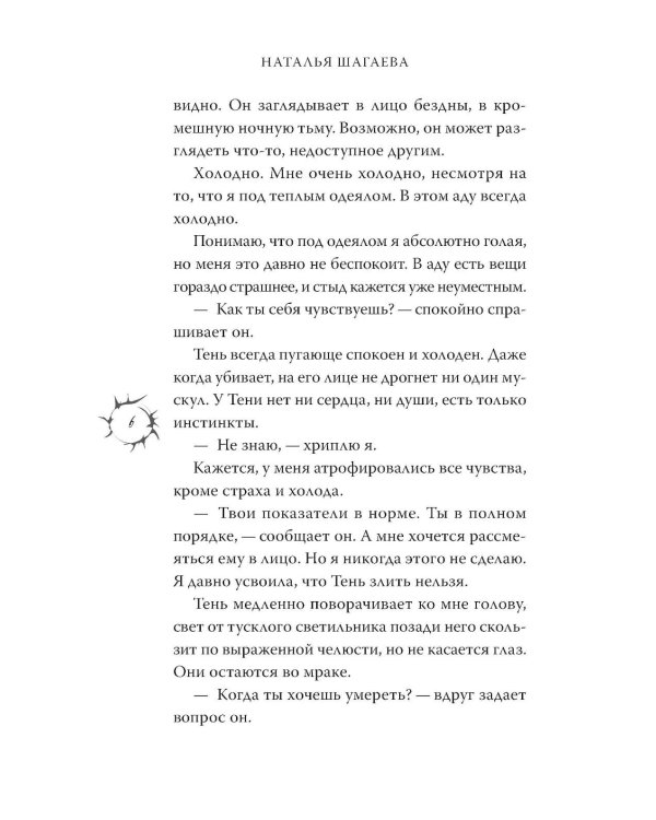 Дополнительное изображение книги «Квест. Сердце хищника»