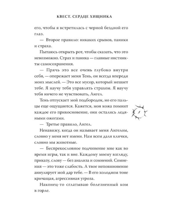 Дополнительное изображение книги «Квест. Сердце хищника»