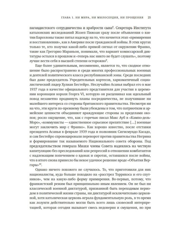 Испания Франко. Хроники режима. Не единая, не великая, не свободная.