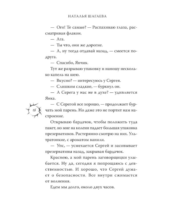 Дополнительное изображение книги «Квест. Сердце хищника»
