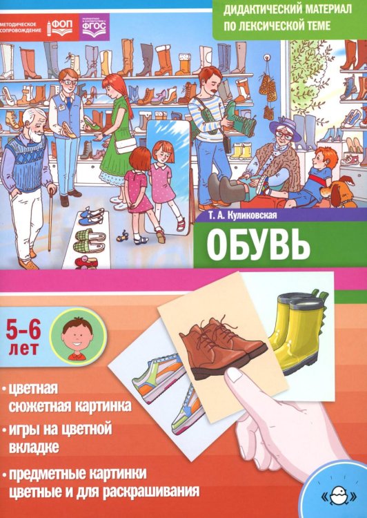 Обувь. Дидактический материал по лексической теме. С 5 до 6 лет Обувь. Дидактический материал по лексической теме. С 5 до 6 лет