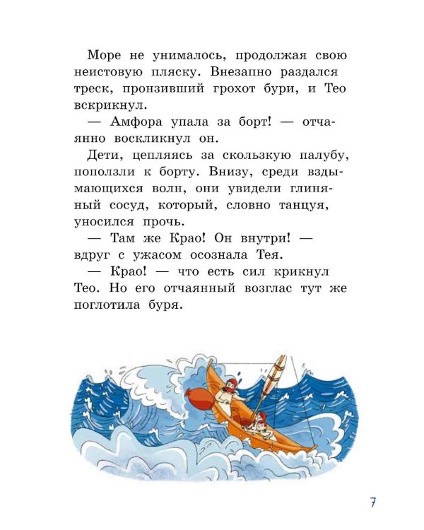 Одиссей и его команда