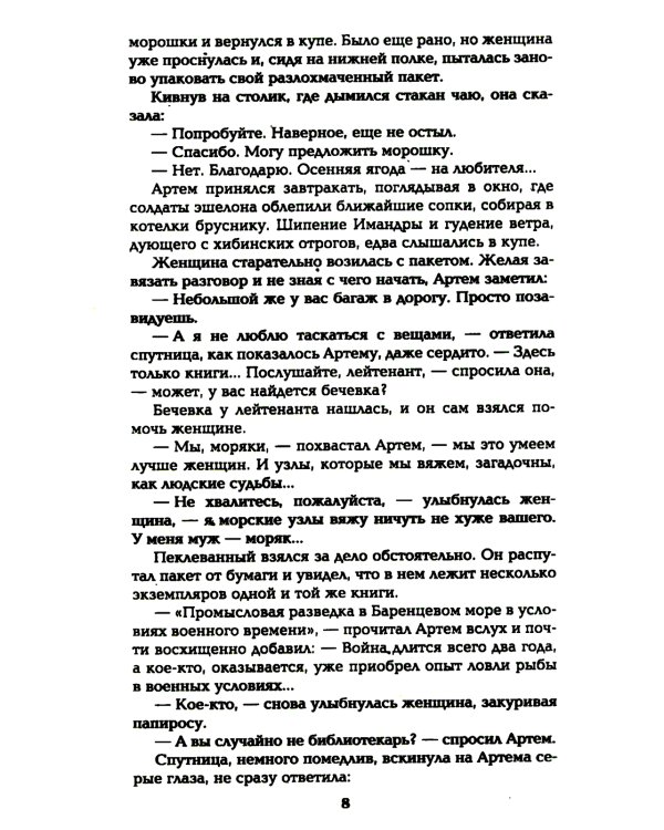 Океанский патруль: В 2 кн. Кн. 1: роман (обл.)