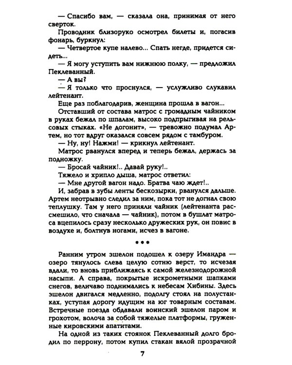 Океанский патруль: В 2 кн. Кн. 1: роман (обл.)