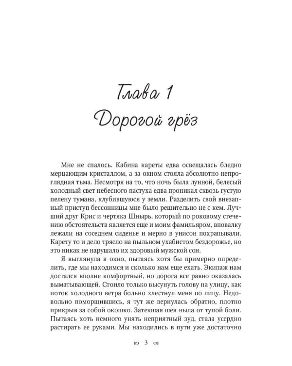 Хозяйка неблагого двора