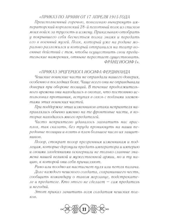 Похождения бравого солдата Швейка: В 2-х т.: роман