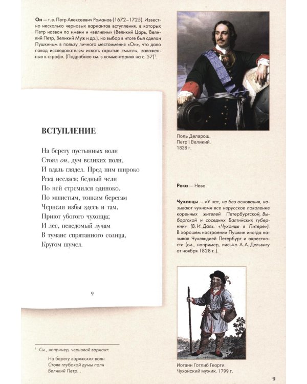 Медный всадник: подробный иллюстрированный комментарий