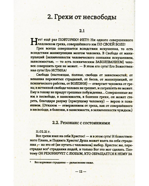 Цель - милосердие. Между психологией и Богом или 20 лет в трансперсональной психологии