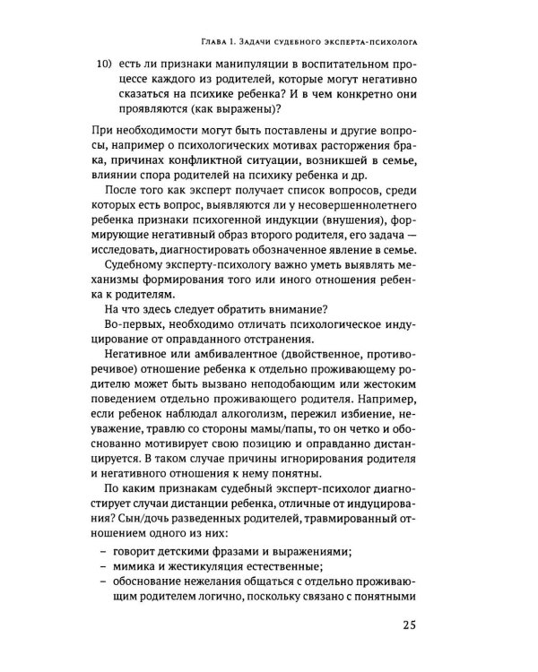 Дополнительное изображение книги «Родительское отчуждение. (Не) Разрешимая проблема: практическое руководство»
