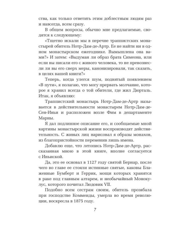 Дополнительное изображение книги «В пути»