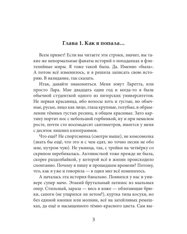 Императорская любовь