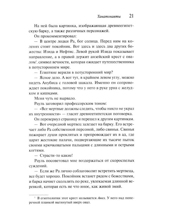 Танатонавты