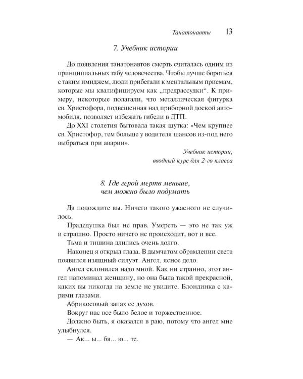 Танатонавты