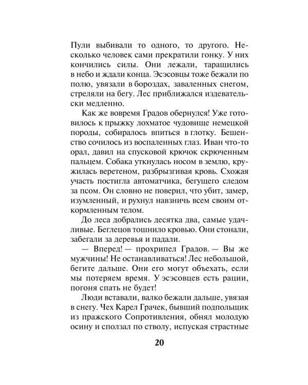 По следу кровавого доктора