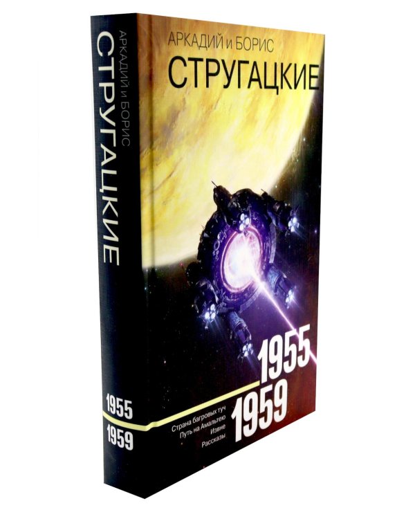 Собрание сочинений. Т. 1. 1955-1959 + Т. 2. 1960-1962  (комплект из 2-х книг)