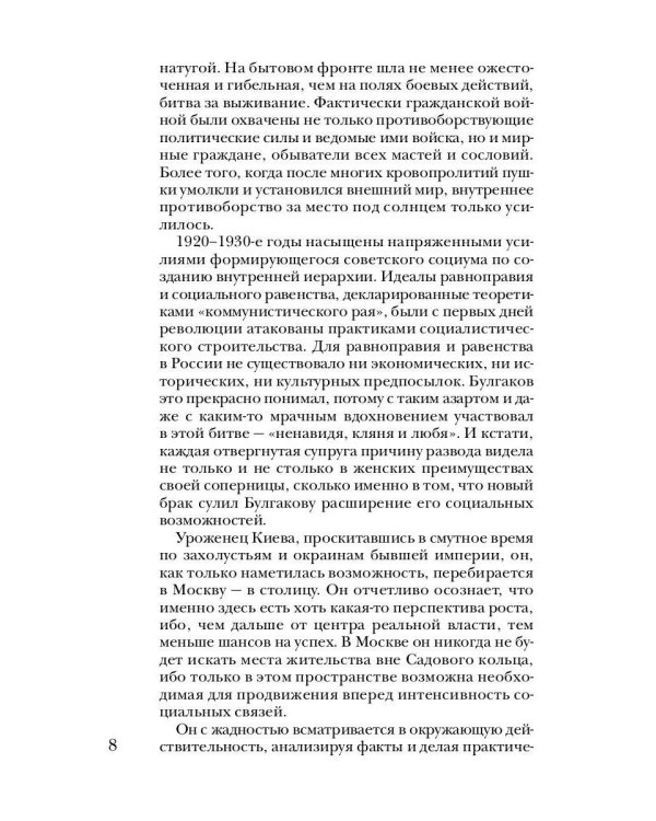 Булгаков без глянца