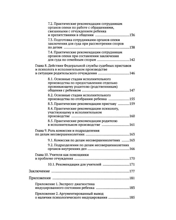 Дополнительное изображение книги «Родительское отчуждение. (Не) Разрешимая проблема: практическое руководство»