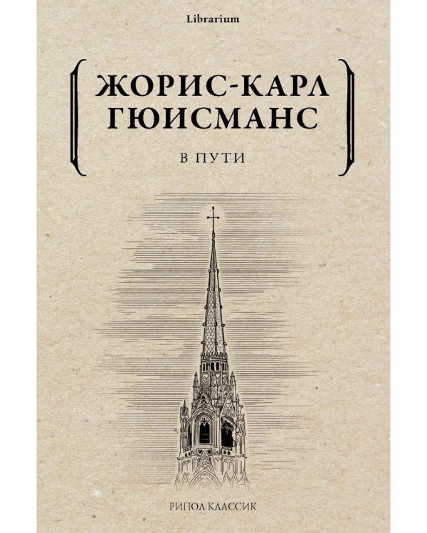 Дополнительное изображение книги «В пути»