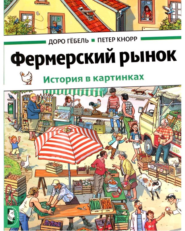 Фермерский рынок
