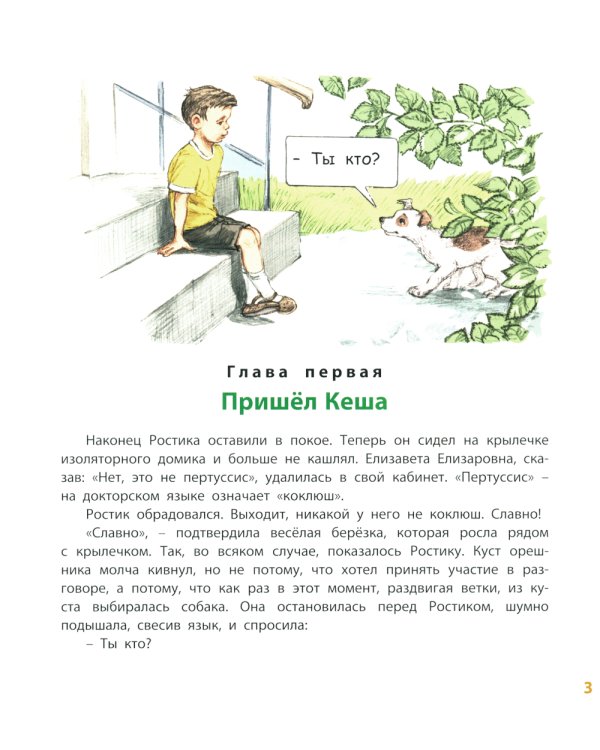 Ростик и Кеша