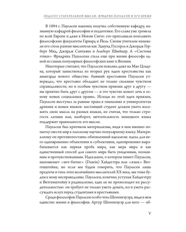 Введение в философию