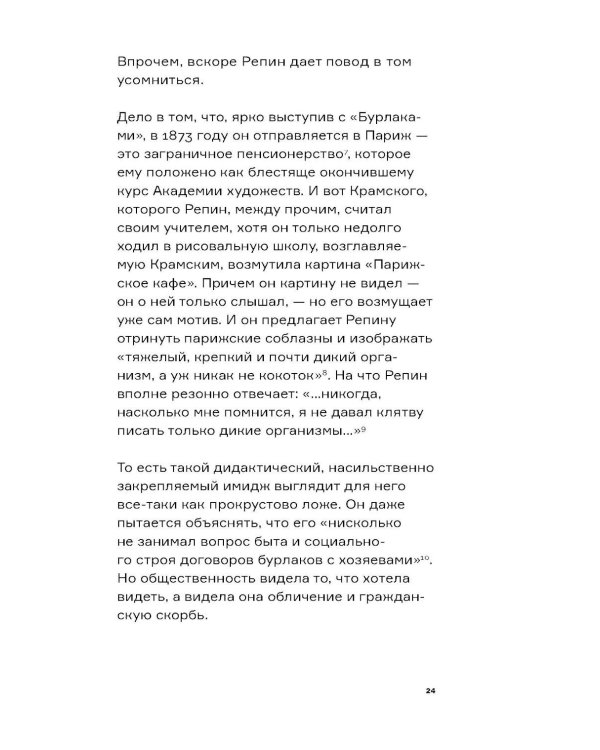Дополнительное изображение книги «Настоящий Репин. Парадоксы Серова»