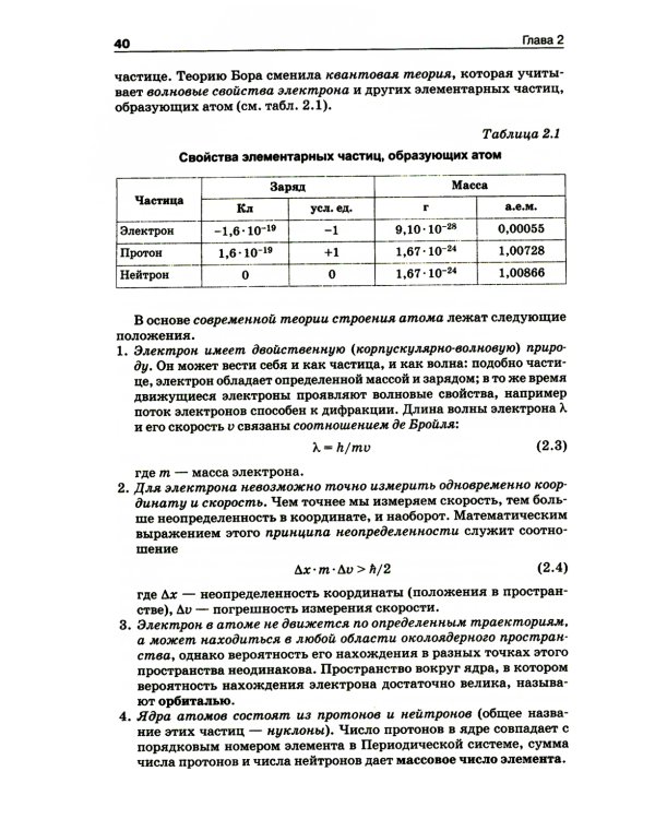 Начала химии: для поступающих в вузы. 22-е изд