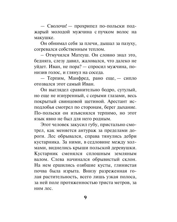 По следу кровавого доктора