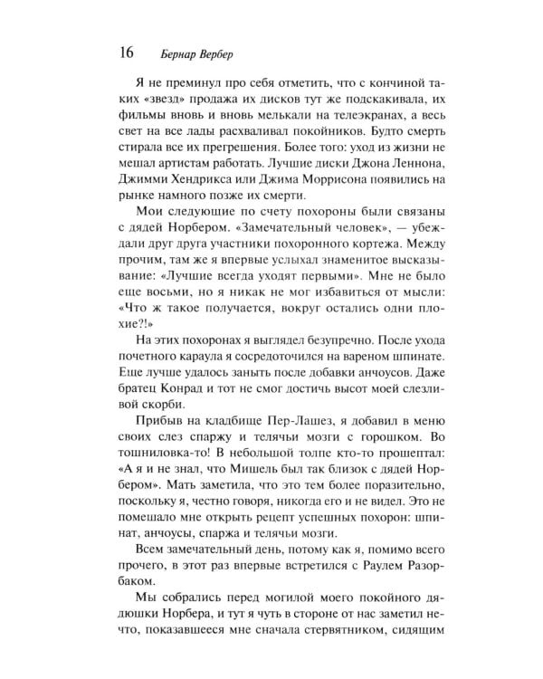 Танатонавты