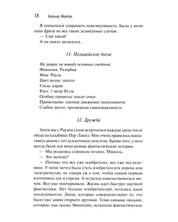Танатонавты