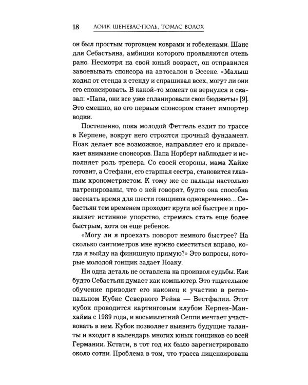 Себастьян Феттель. От Baby Shumi до легенды Формулы-1