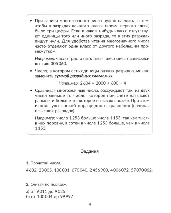 Математика. 4 кл.: Все темы школьной программы с объяснениями и тренировочными заданиями