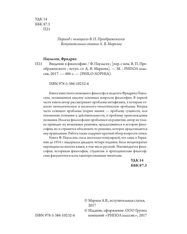 Введение в философию