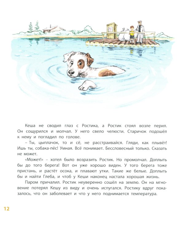 Ростик и Кеша