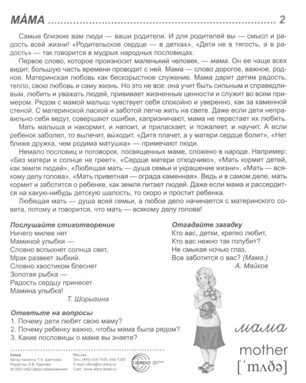 Семья (комплект: 8 демонстрационных картинок + 8 раздаточных карточек)