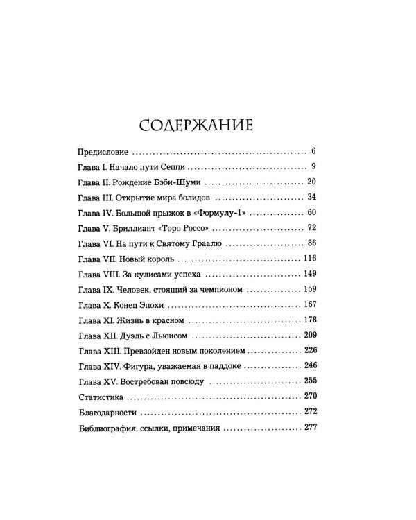 Себастьян Феттель. От Baby Shumi до легенды Формулы-1