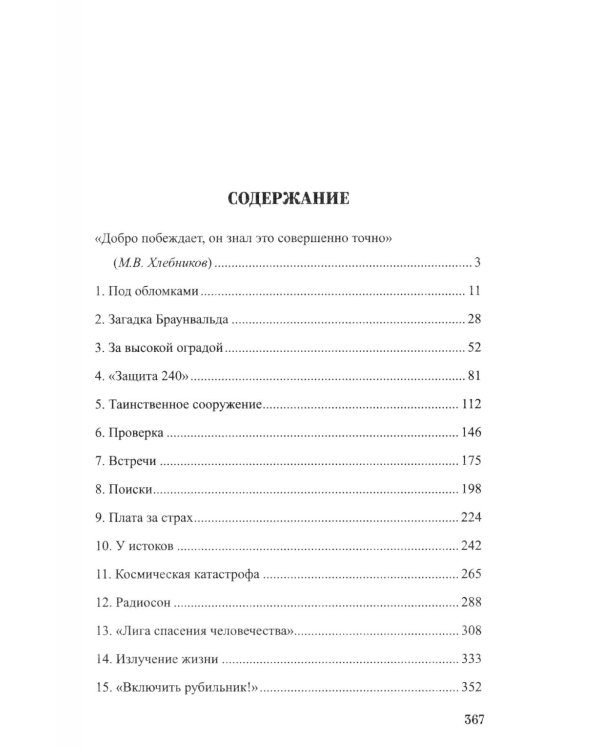 Дополнительное изображение книги «Защита 240: роман»