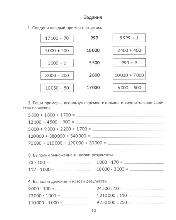 Математика. 4 кл.: Все темы школьной программы с объяснениями и тренировочными заданиями