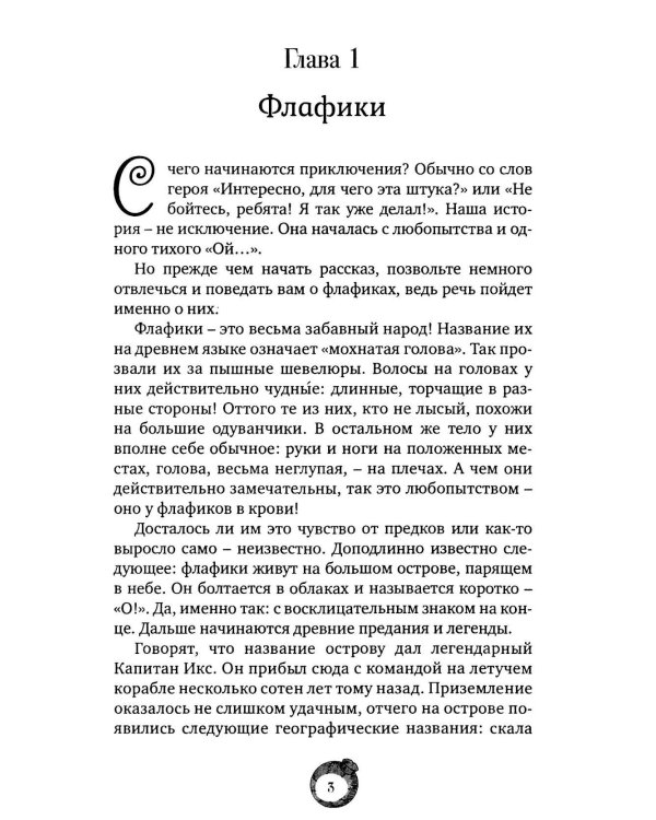 Флафики