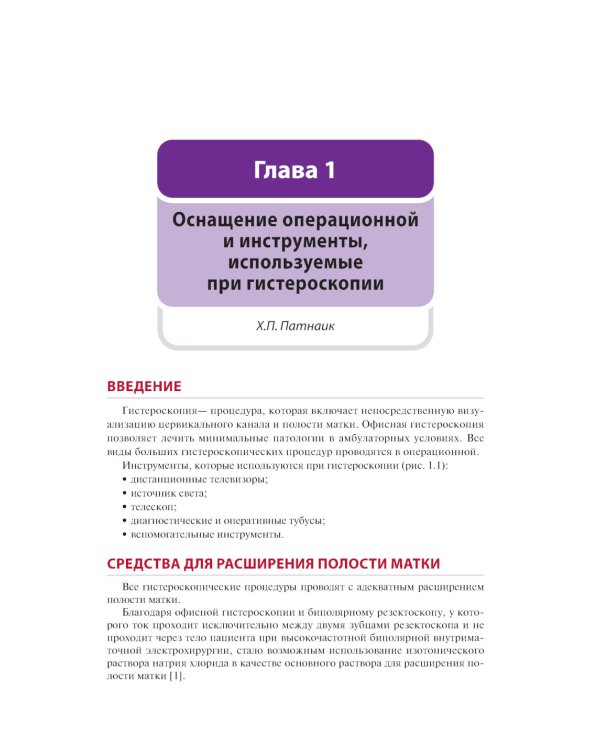 Гистероскопия: практическое руководство