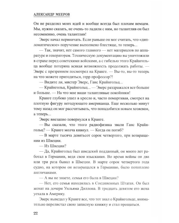 Дополнительное изображение книги «Защита 240: роман»
