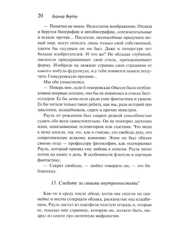 Танатонавты