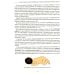 Не сидит, не ползет. Что делать?: рекомендации для специалистов и родителей малышей первого года жизни. 2-е изд