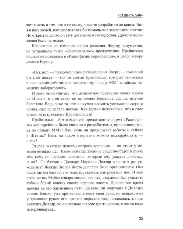 Дополнительное изображение книги «Защита 240: роман»