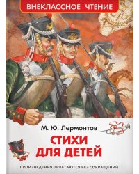 Стихи для детей